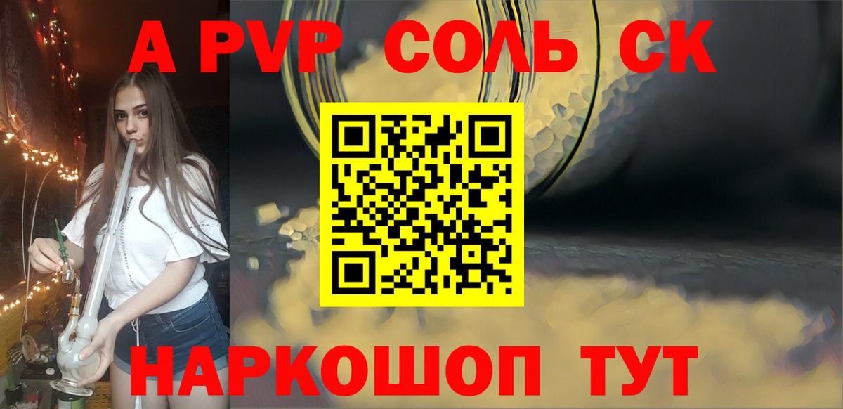A PVP кристаллы Чебаркуль