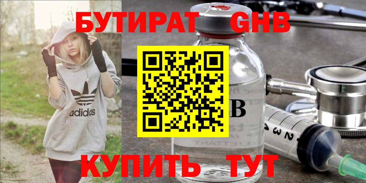 Бутират BDO  Вход с VPN  Чебаркуль 