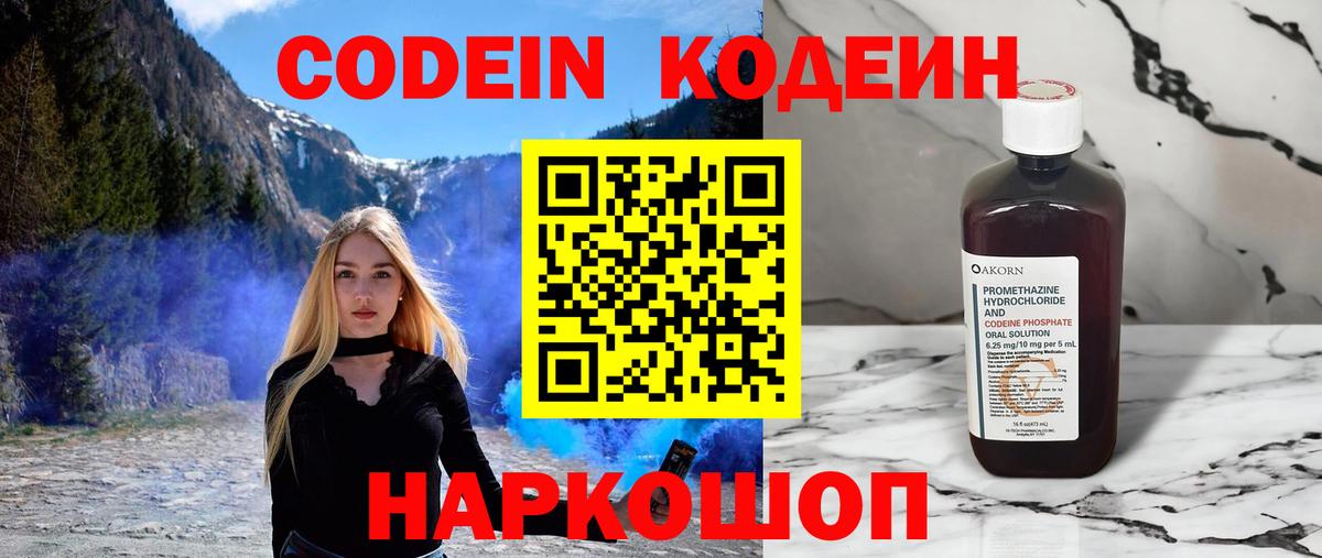 Codein напиток Lean (лин)  Вход с VPN  Чебаркуль 