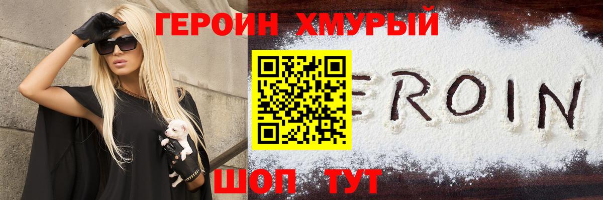 Героин  ГЕРОИН VHQ  Вход с VPN  Чебаркуль 