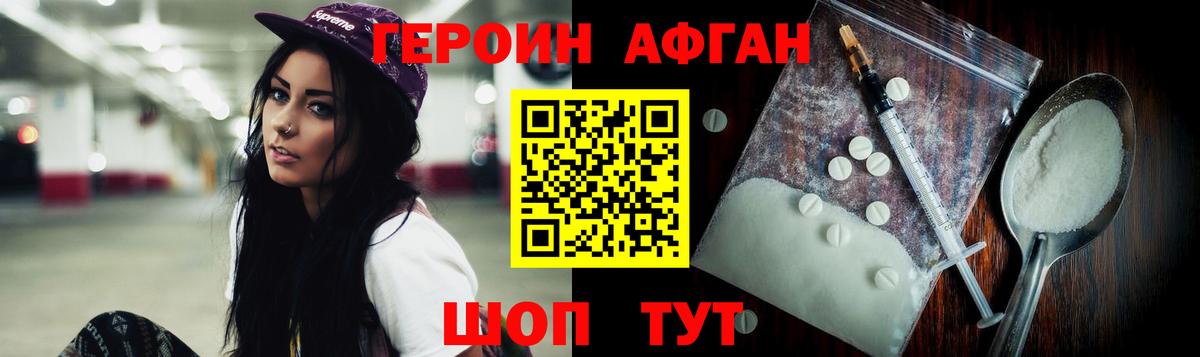 ГЕРОИН VHQ Чебаркуль
