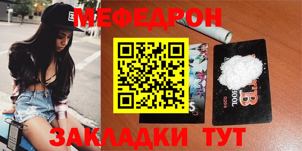 Меф мяу мяу мука Чебаркуль