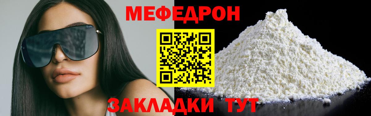 Чебаркуль  МЕФ кристаллы  Мефедрон  Вход с VPN  Меф мяу мяу 